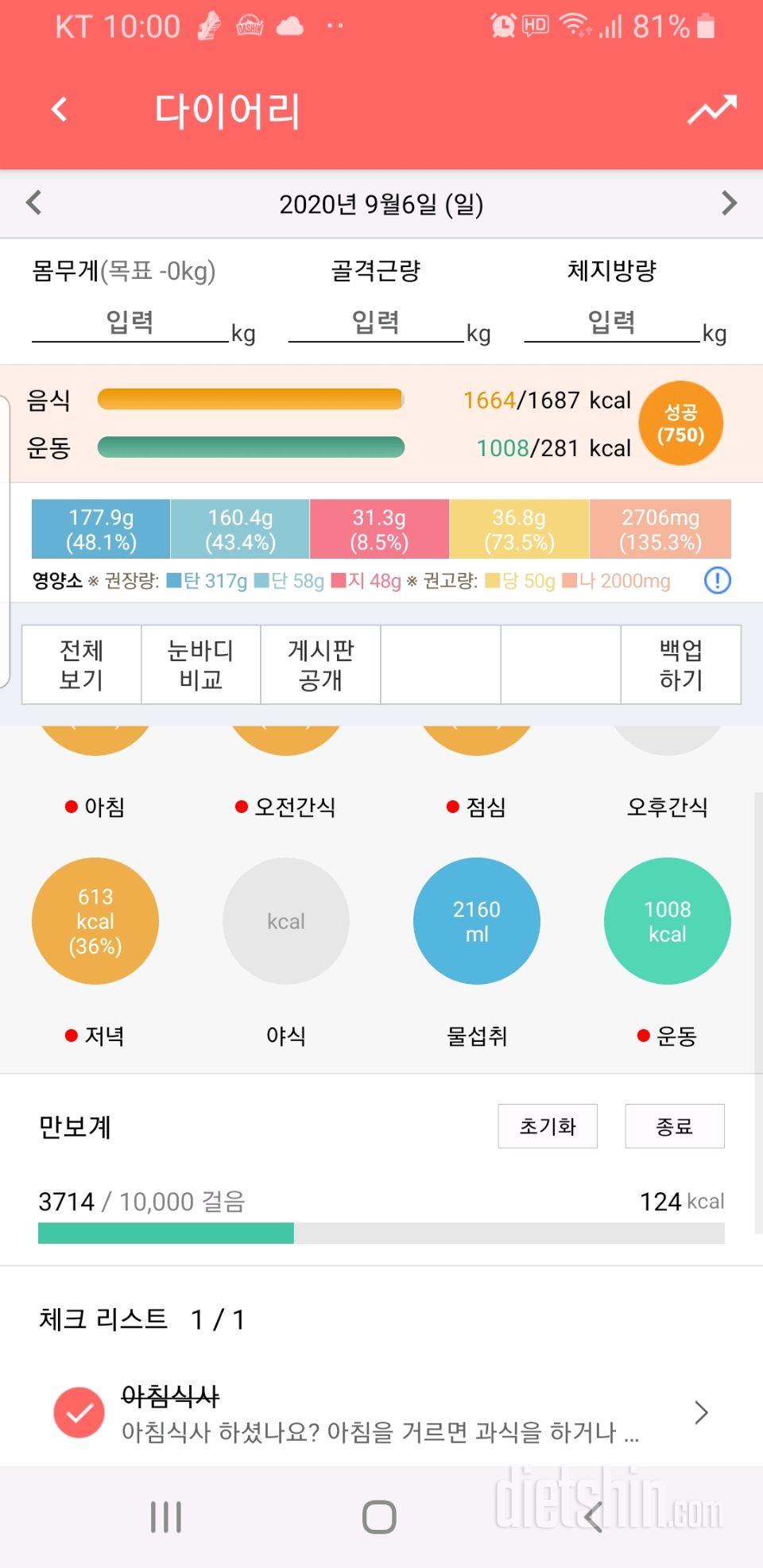 6일 마무리 오늘은 치팅데이