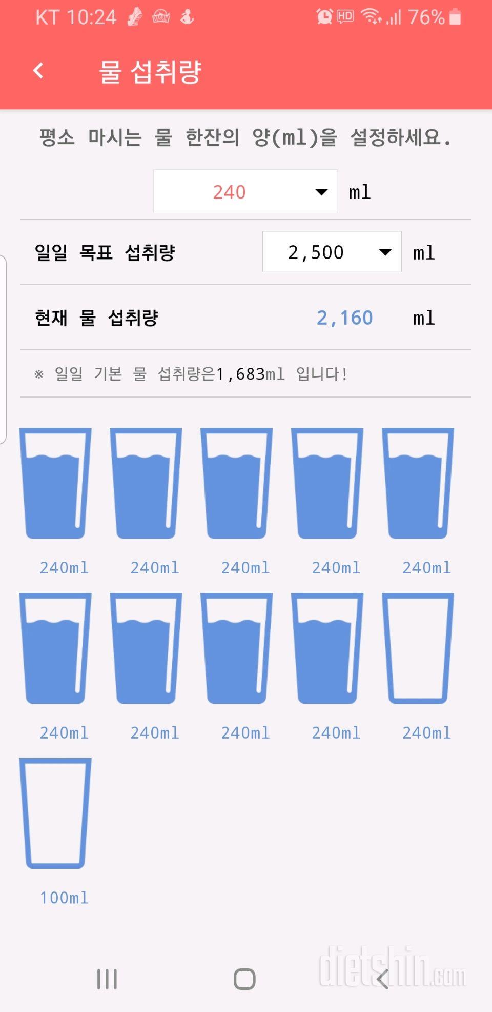 30일 하루 2L 물마시기 1일차 성공!