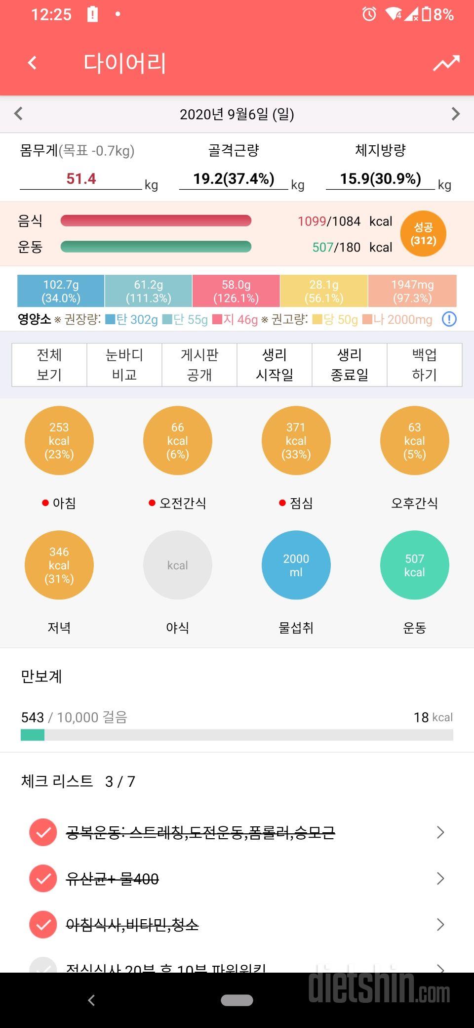 30일 하루 2L 물마시기 43일차 성공!