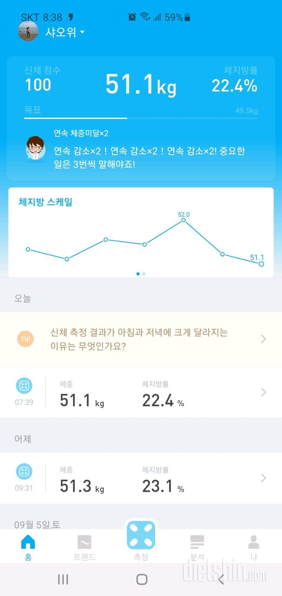 51.1kg  어제대비( -200g)