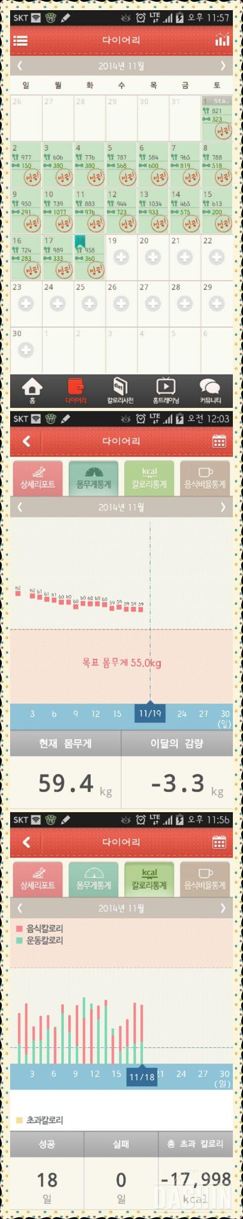 다신 18일차😏[2014.11.18]-황금기야 빨리오렴~~