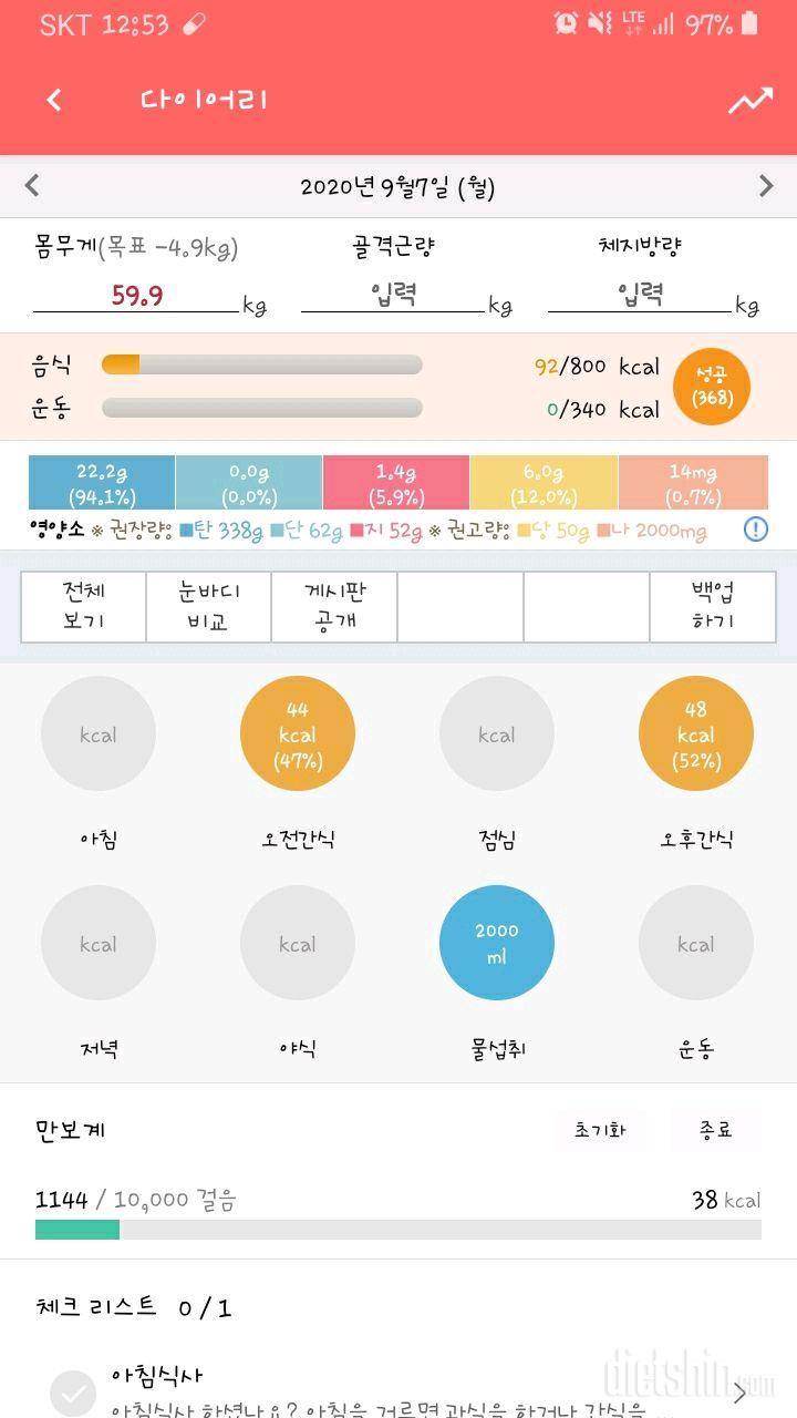 30일 하루 2L 물마시기 29일차 성공!