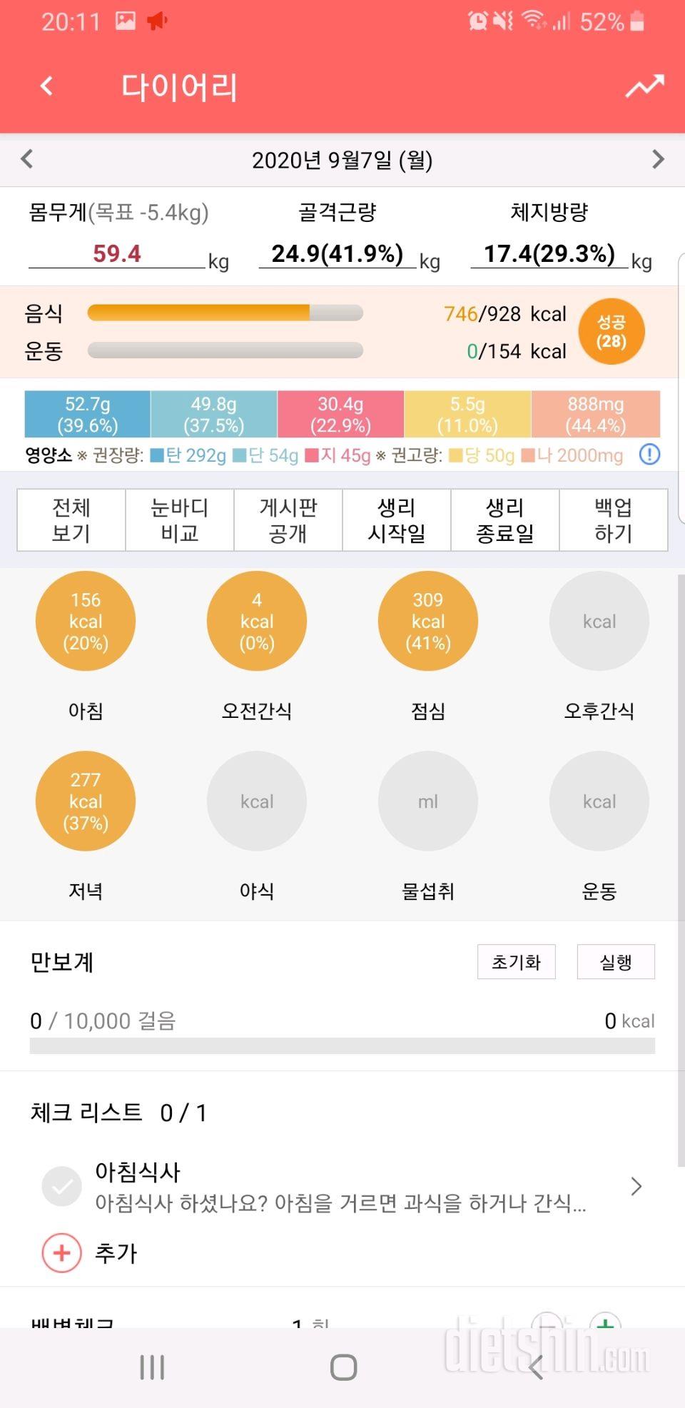 30일 1,000kcal 식단 14일차 성공!