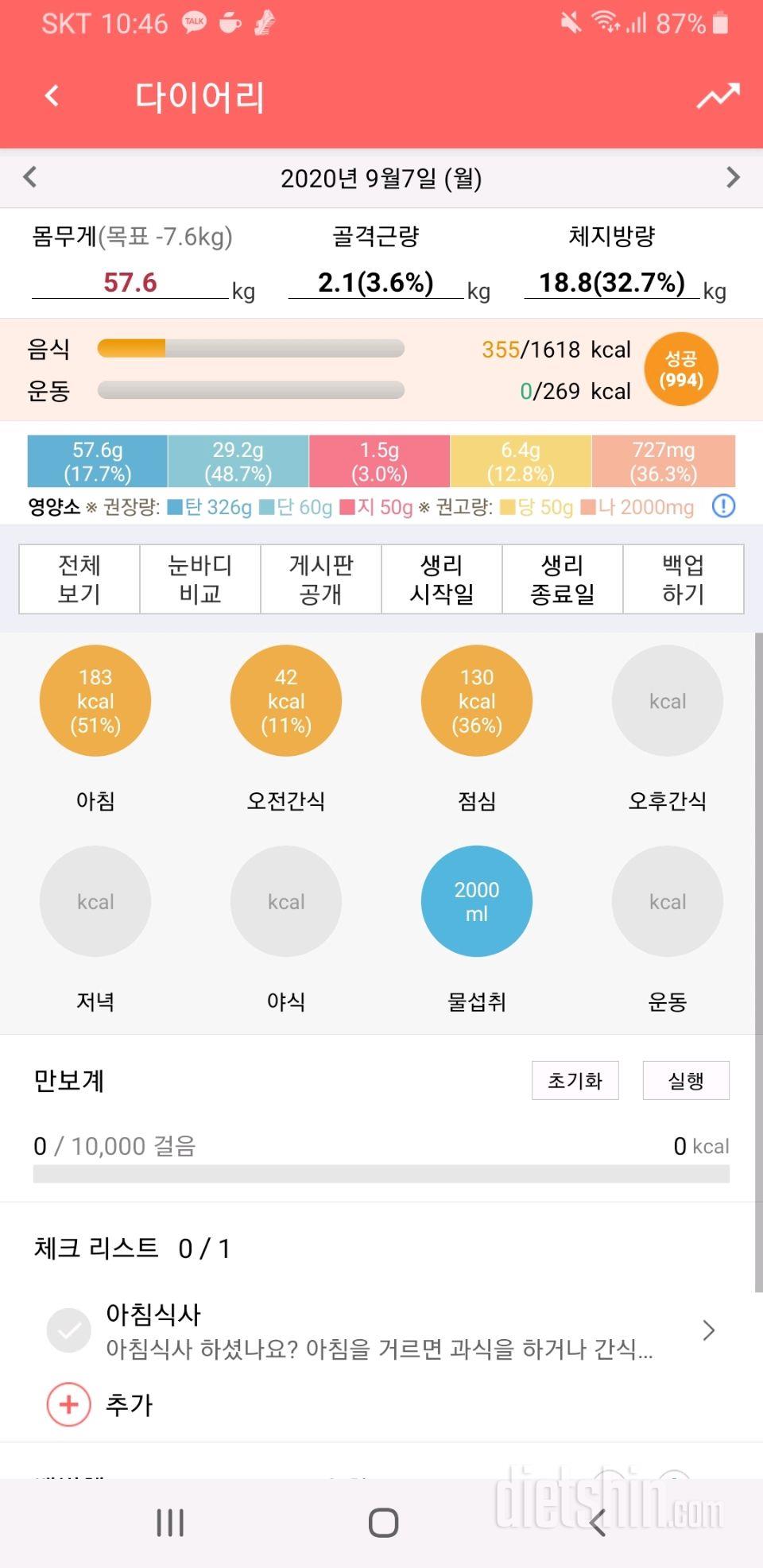 30일 하루 2L 물마시기 30일차 성공!