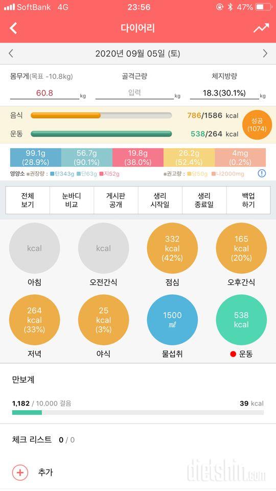 30일 1,000kcal 식단 1일차 성공!