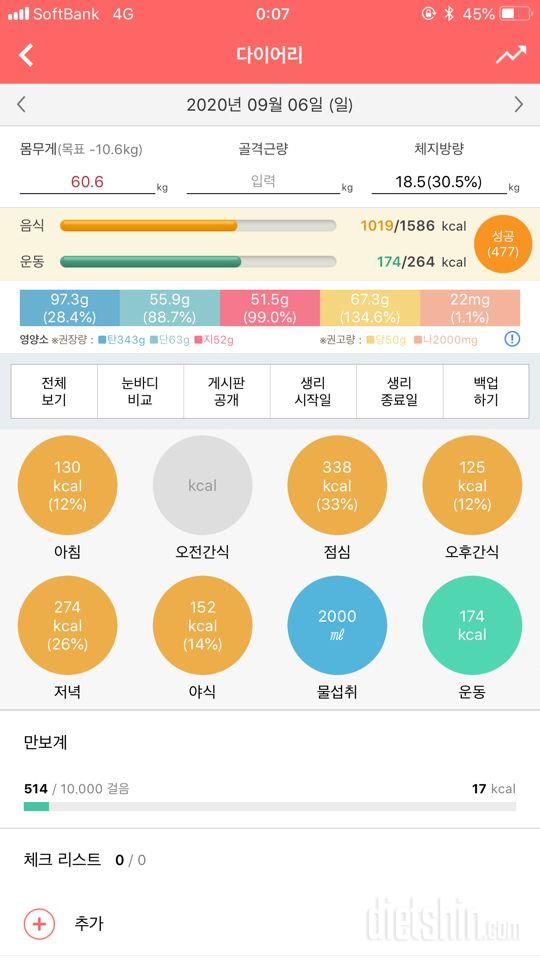 30일 1,000kcal 식단 2일차 성공!