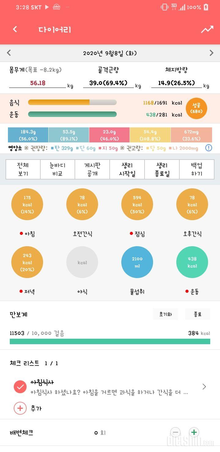 30일 하루 2L 물마시기 9일차 성공!