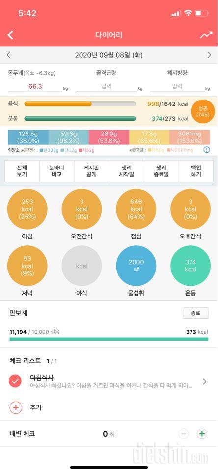 30일 1,000kcal 식단 2일차 성공!