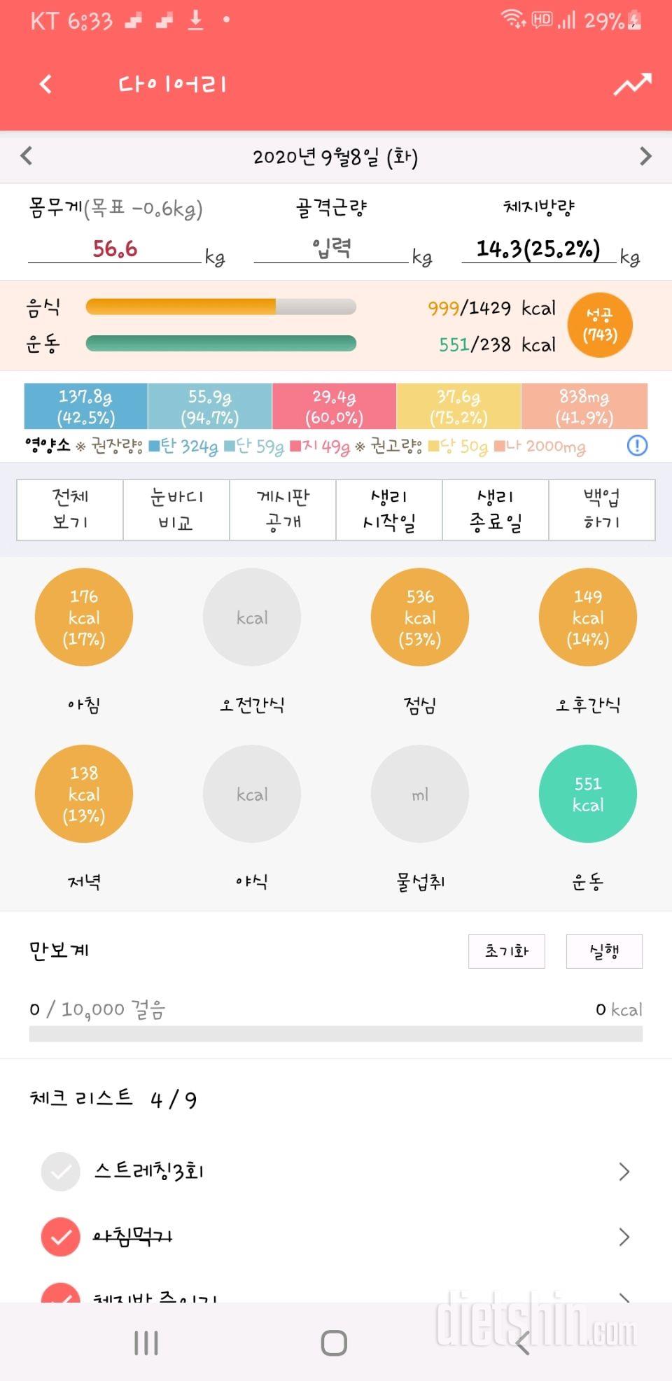 30일 1,000kcal 식단 27일차 성공!