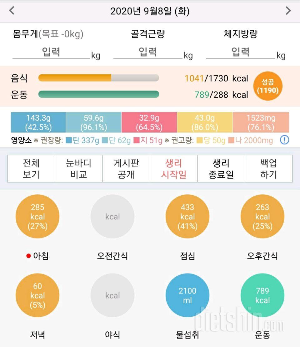 30일 당줄이기 13일차 성공!