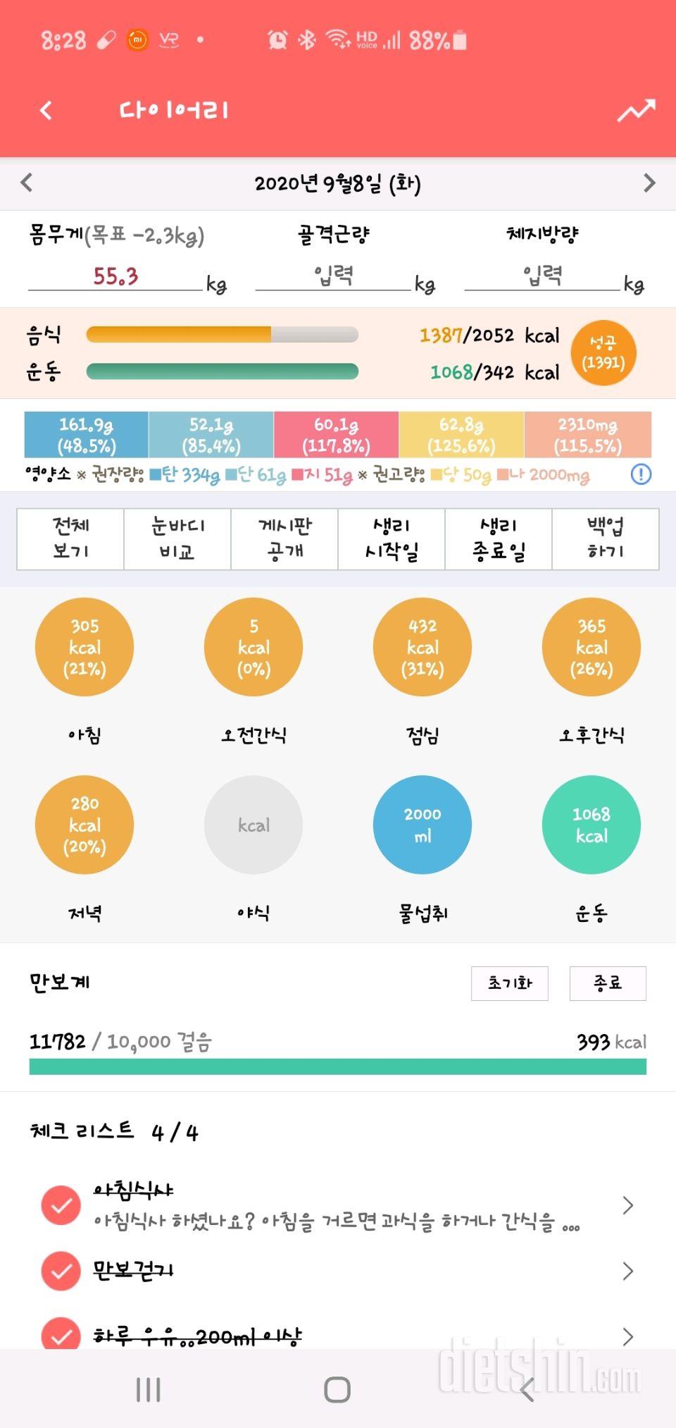 30일 하루 2L 물마시기 12일차 성공!