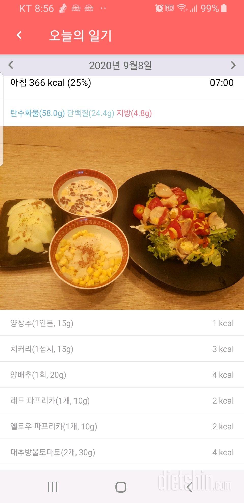 8일마무리 일찍 취침 예정