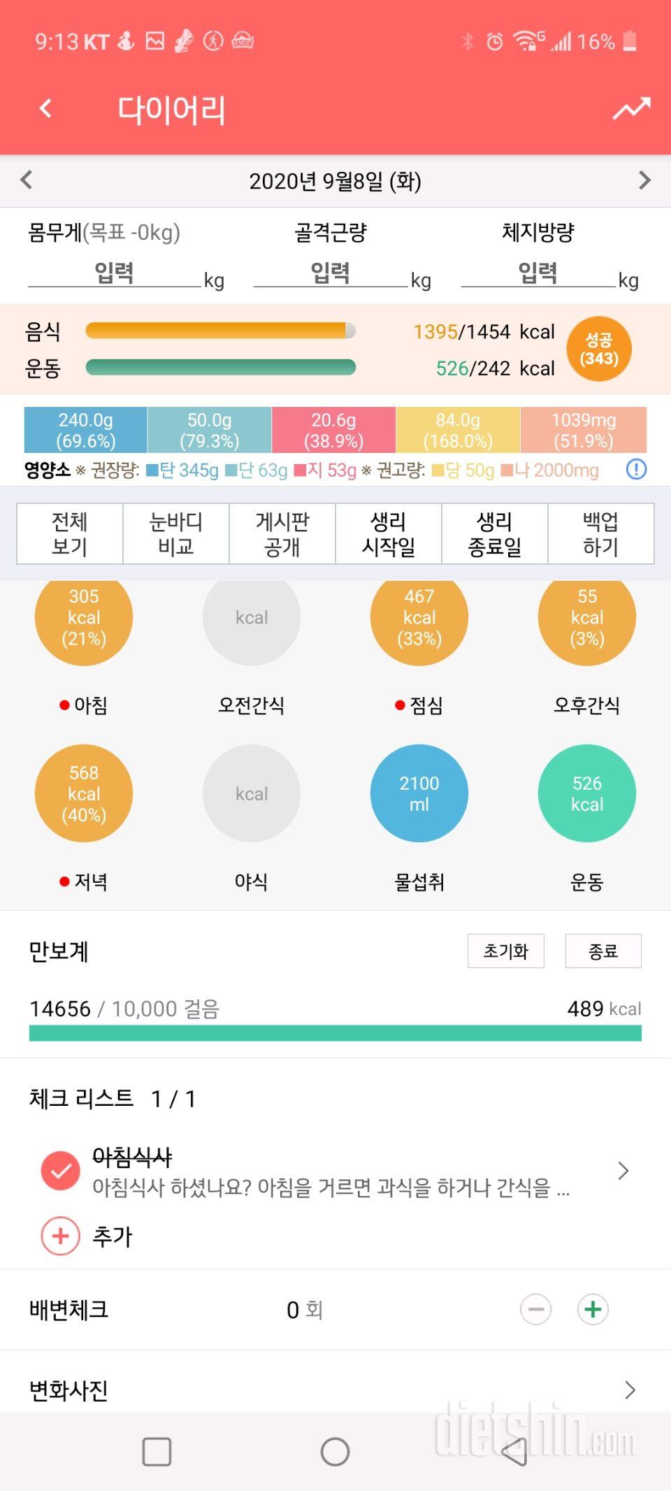 30일 만보 걷기 47일차 성공!