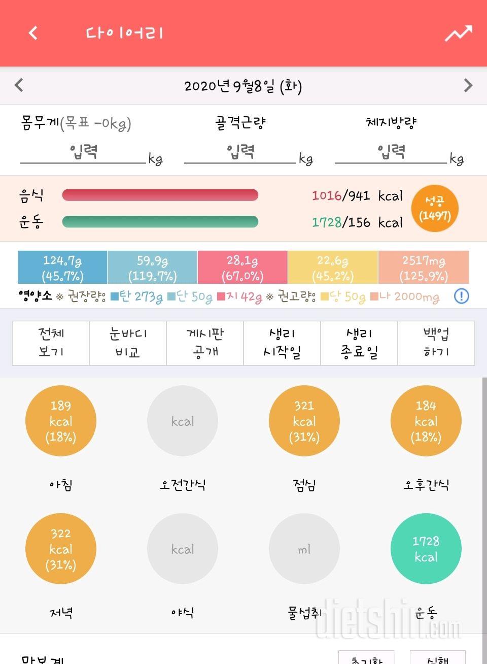 30일 당줄이기 62일차 성공!