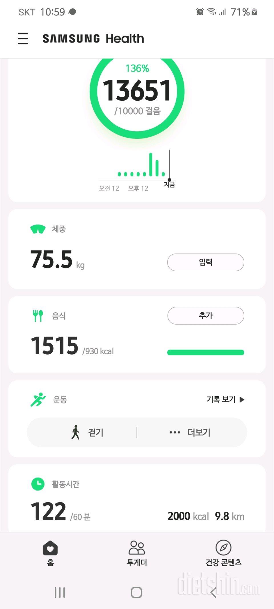 9월8일화요일 식단 운동