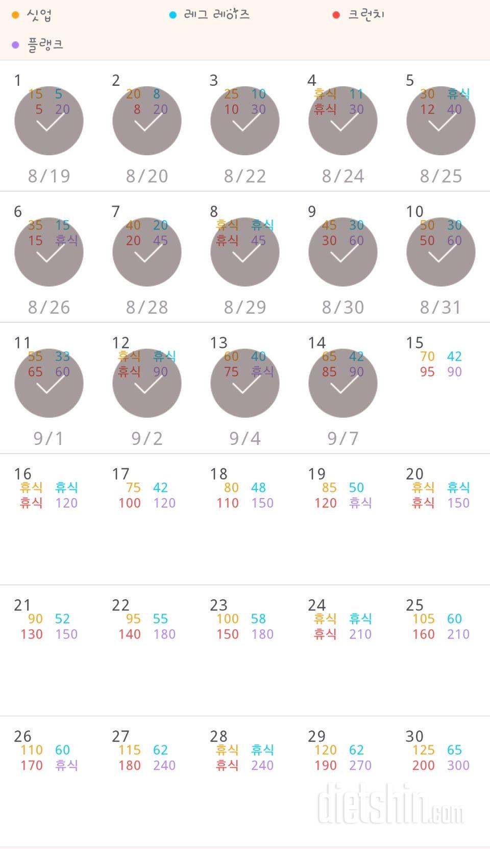 30일 복근 만들기 15일차 성공!