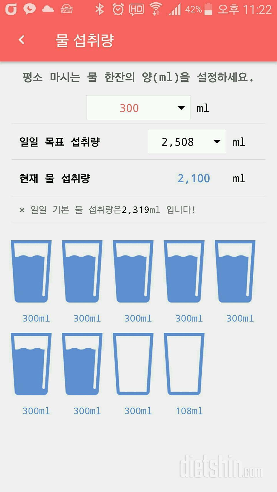 30일 하루 2L 물마시기 12일차 성공!