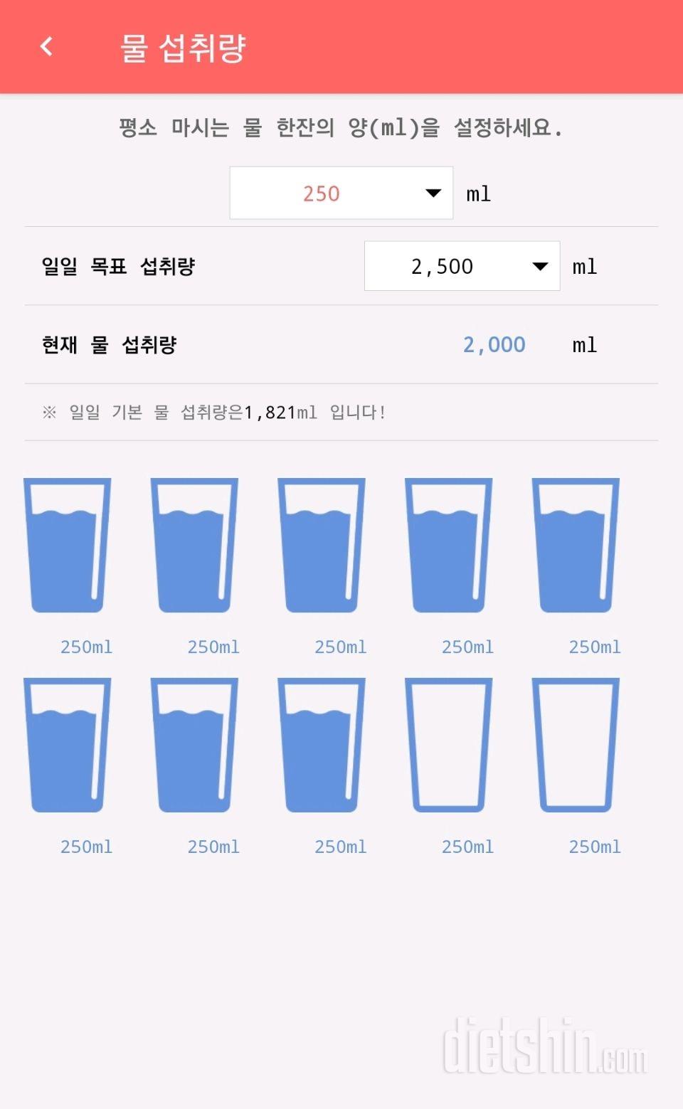 30일 하루 2L 물마시기 8일차 성공!