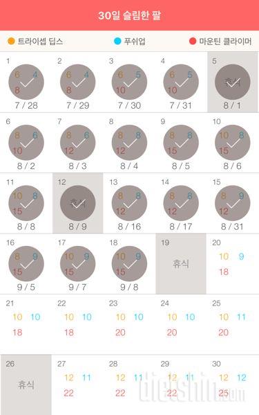 30일 슬림한 팔 48일차 성공!