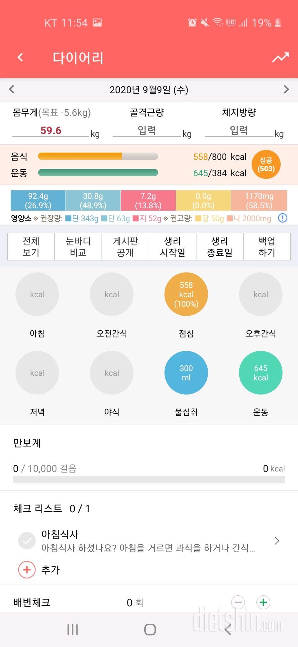 30일 1,000kcal 식단 1일차 성공!