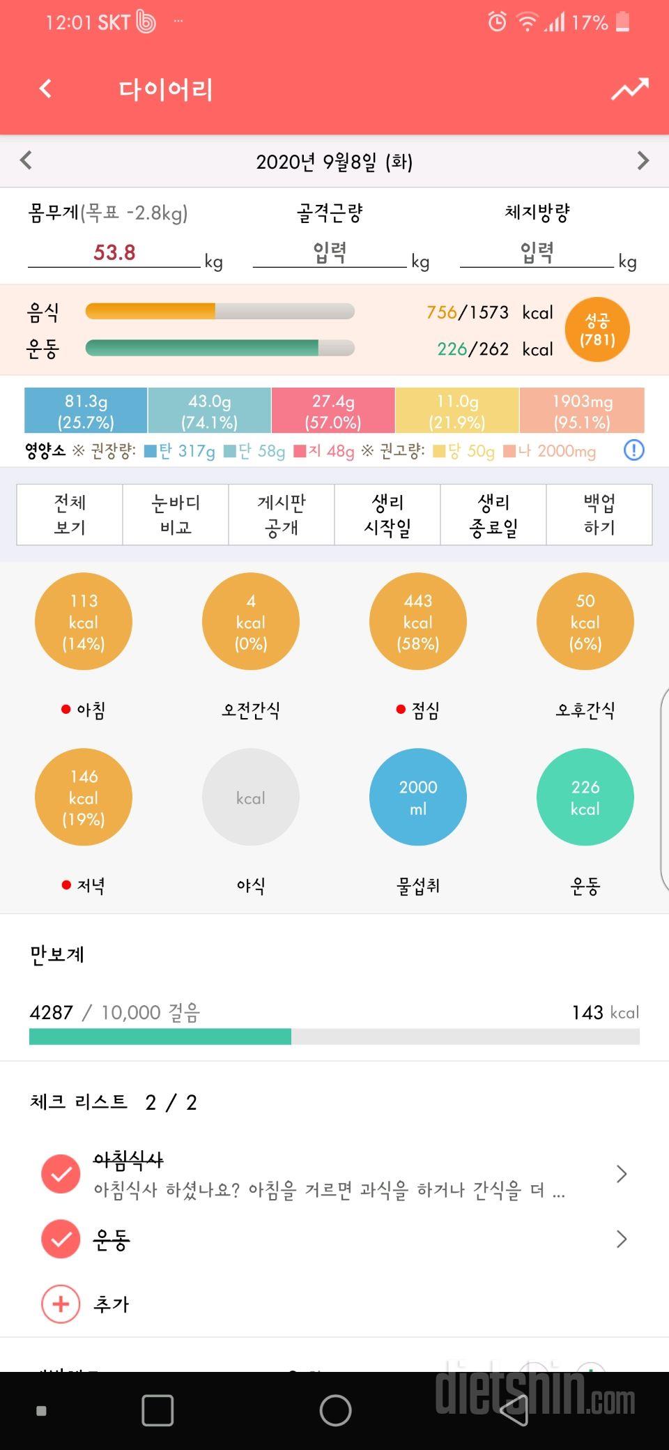 30일 당줄이기 15일차 성공!