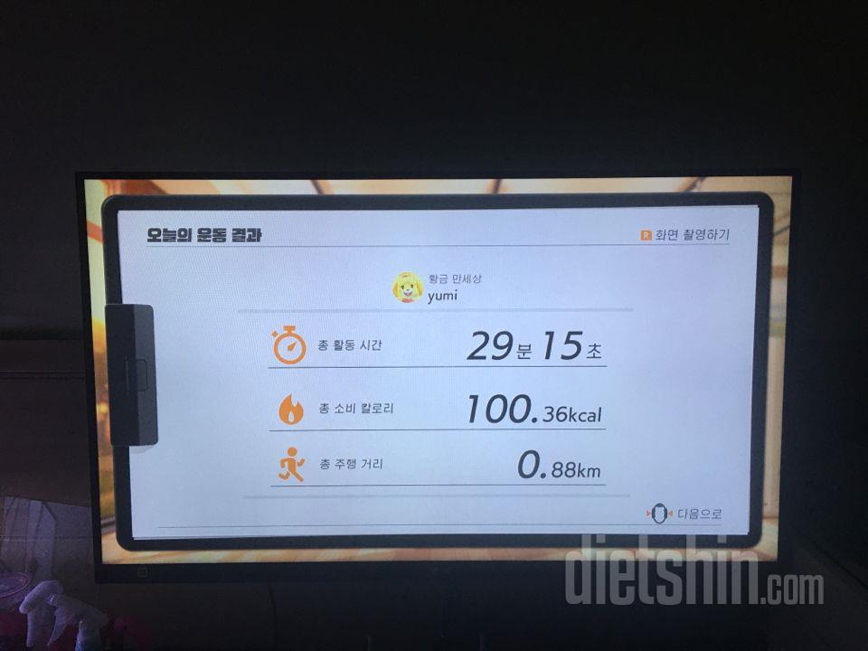 09월 08일(운동 100kcal)