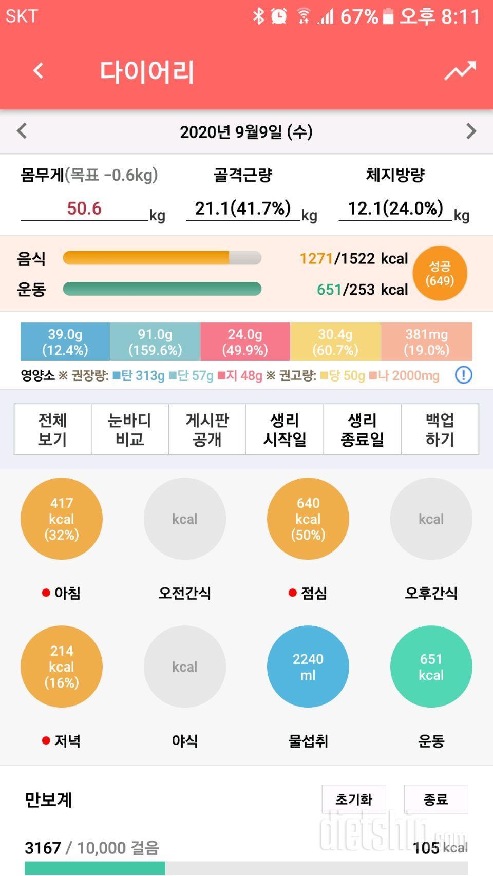 9.9 식단&운동