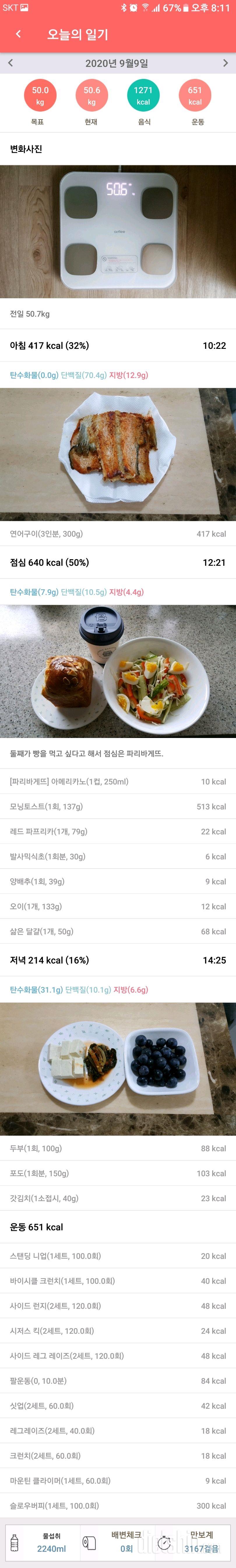 9.9 식단&운동