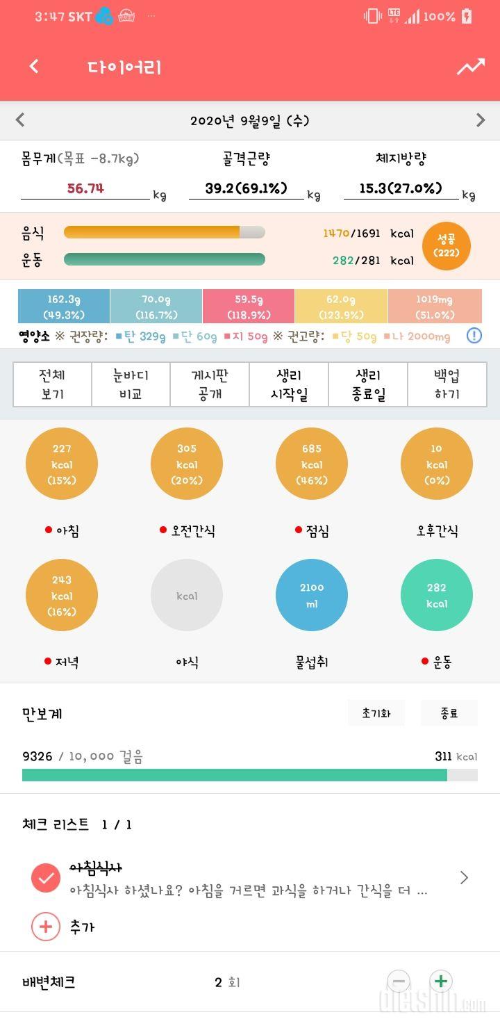 30일 하루 2L 물마시기 10일차 성공!