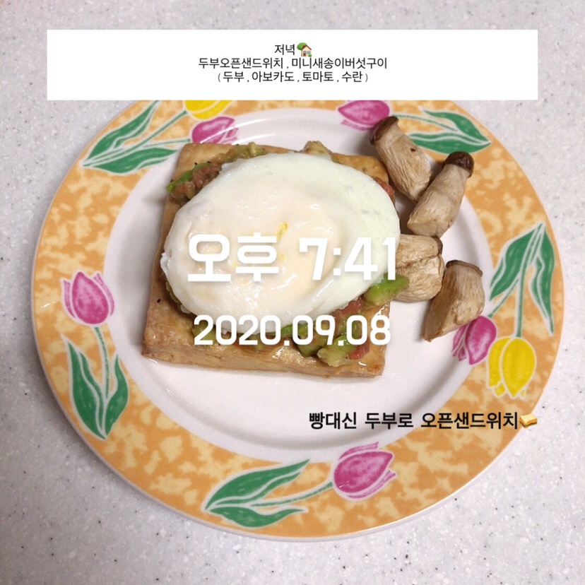 09월 08일(저녁 404kcal)