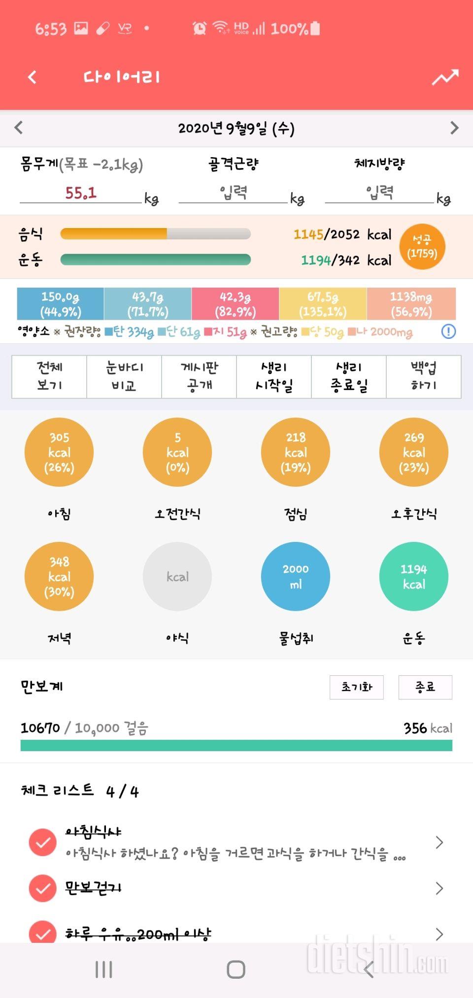 30일 하루 2L 물마시기 13일차 성공!