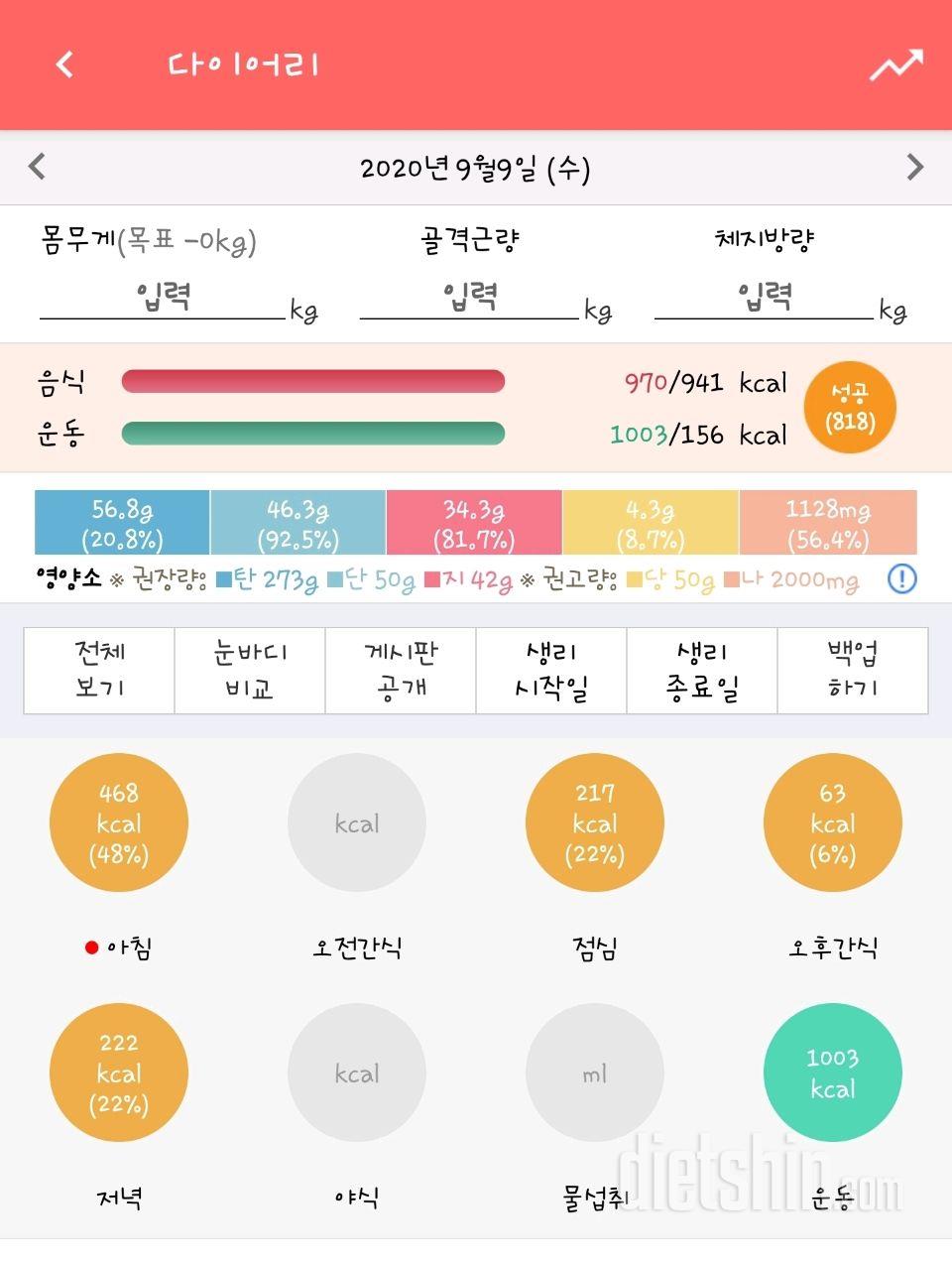 30일 당줄이기 63일차 성공!