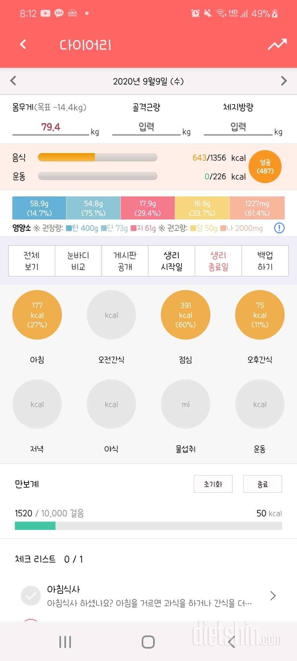 30일 1,000kcal 식단 17일차 성공!