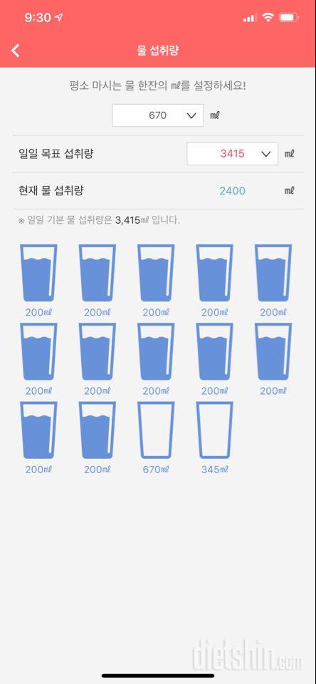 30일 하루 2L 물마시기 1일차 성공!