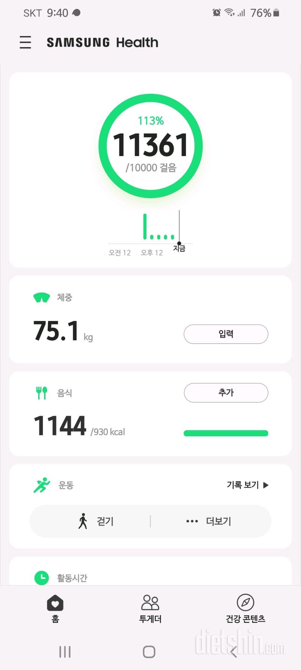 9월9일수요일 식단 운동