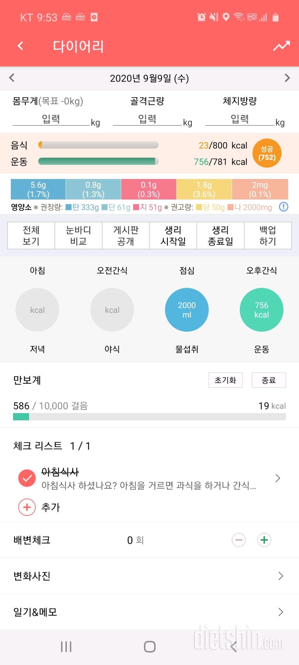 30일 하루 2L 물마시기 4일차 성공!