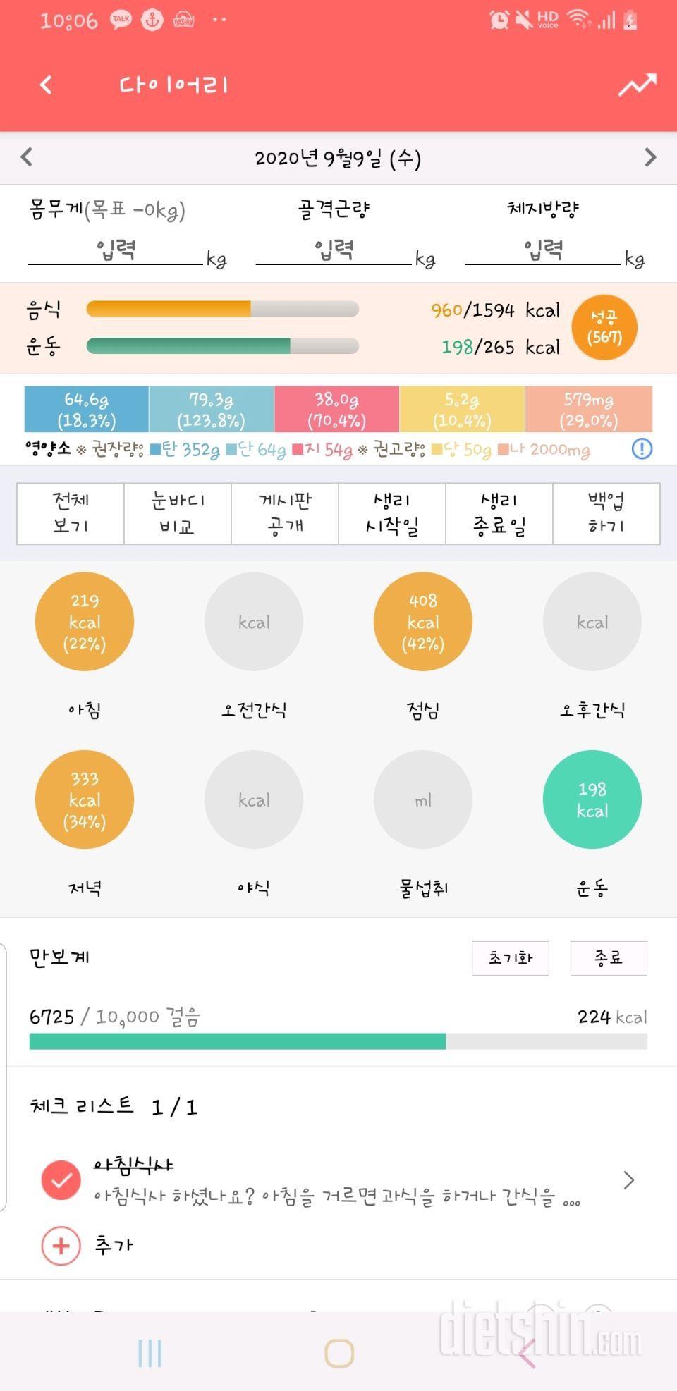 30일 야식끊기 1일차 성공!