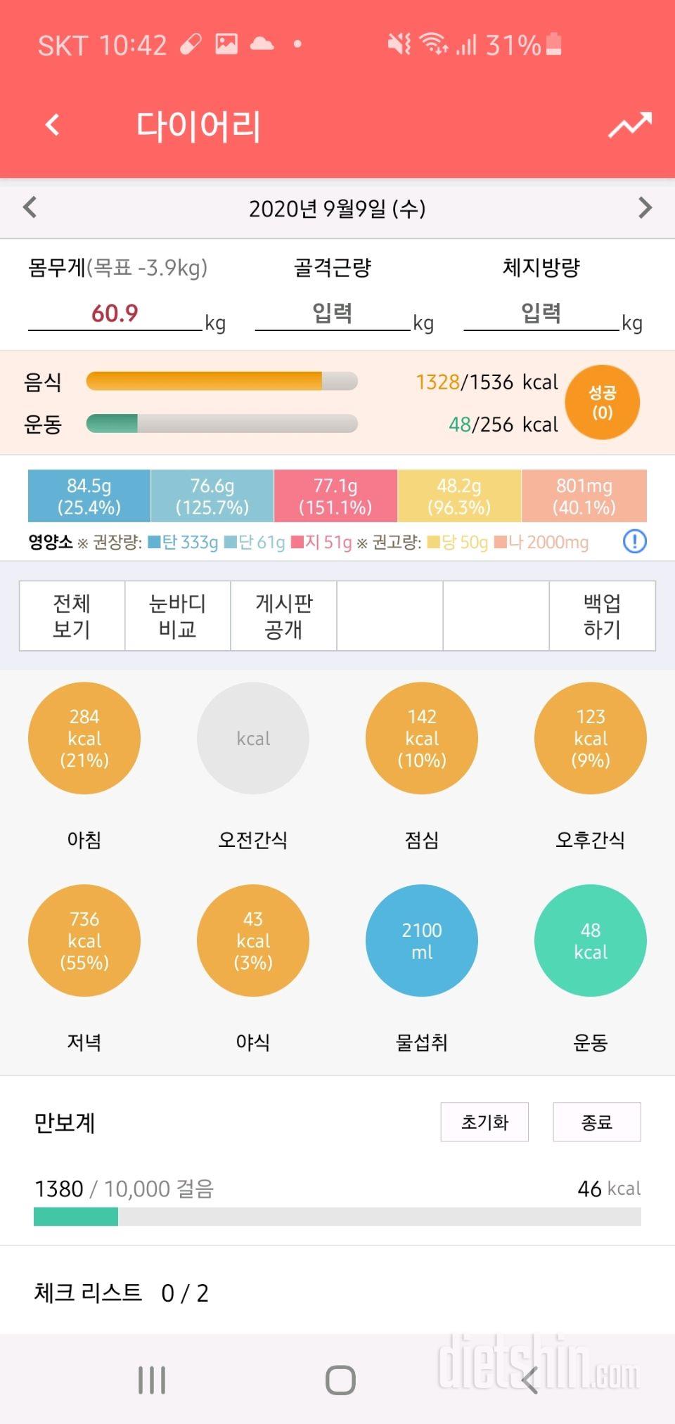 30일 당줄이기 2일차 성공!