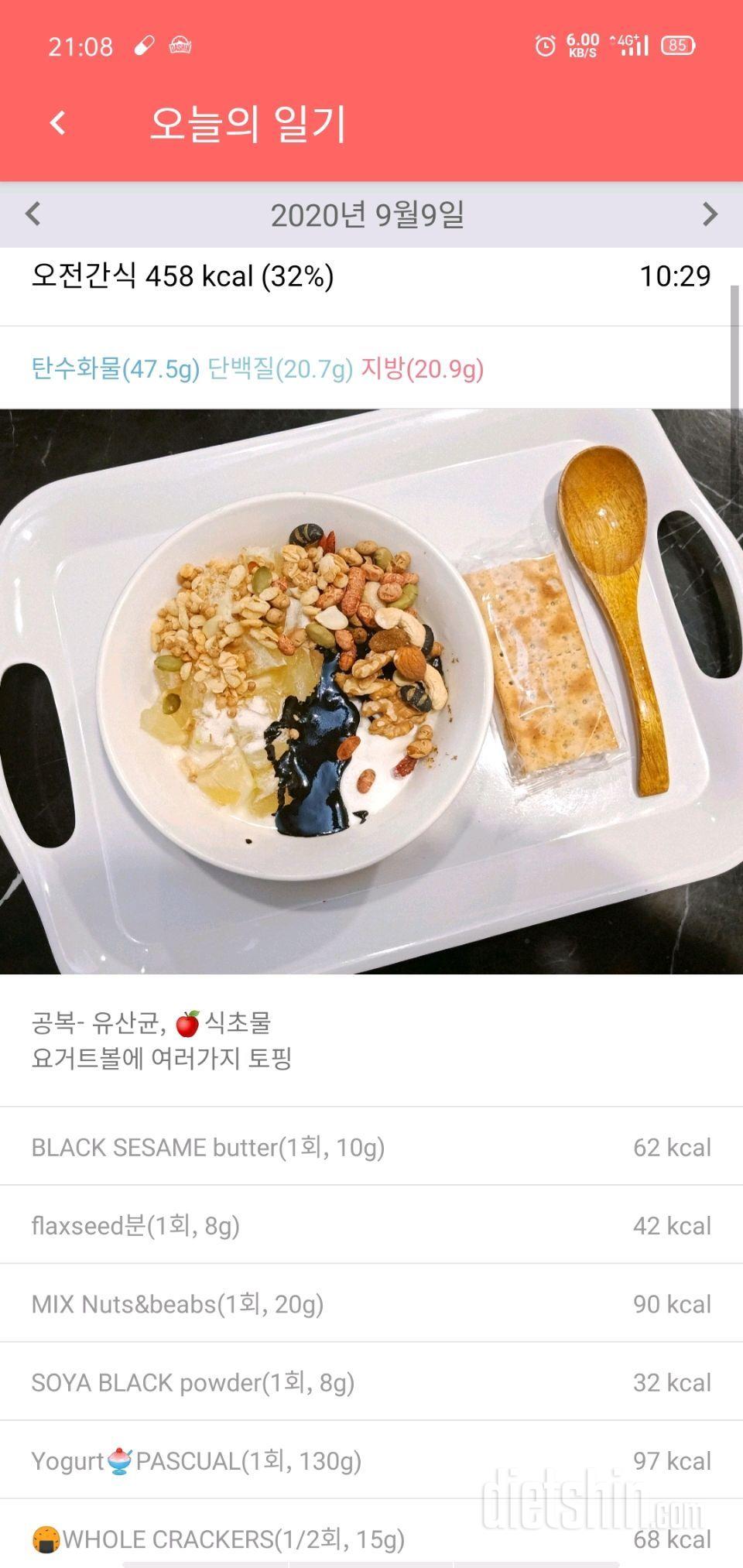 수- 식운/ 단백질 파우더 도착