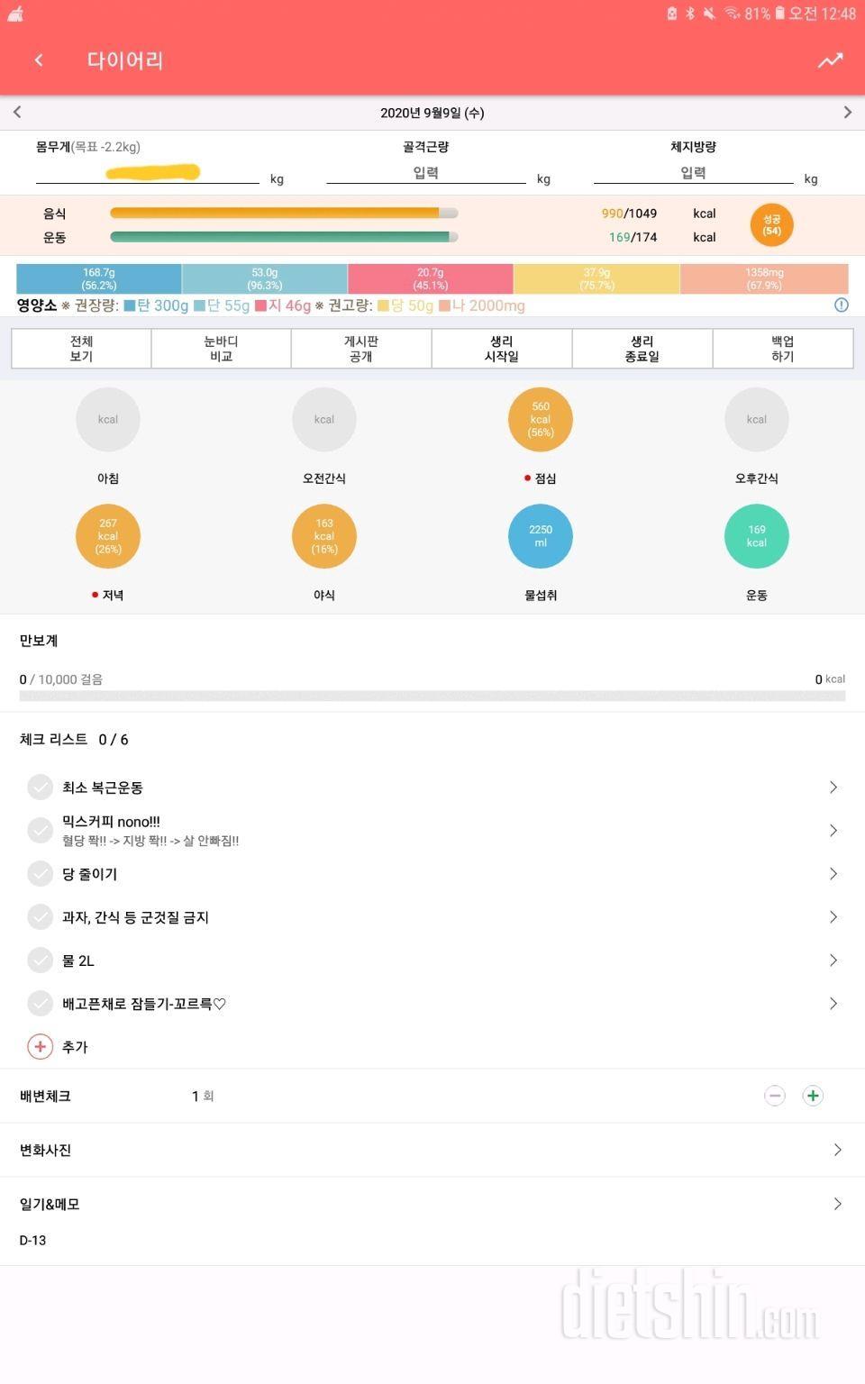 30일 1,000kcal 식단 2일차 성공!