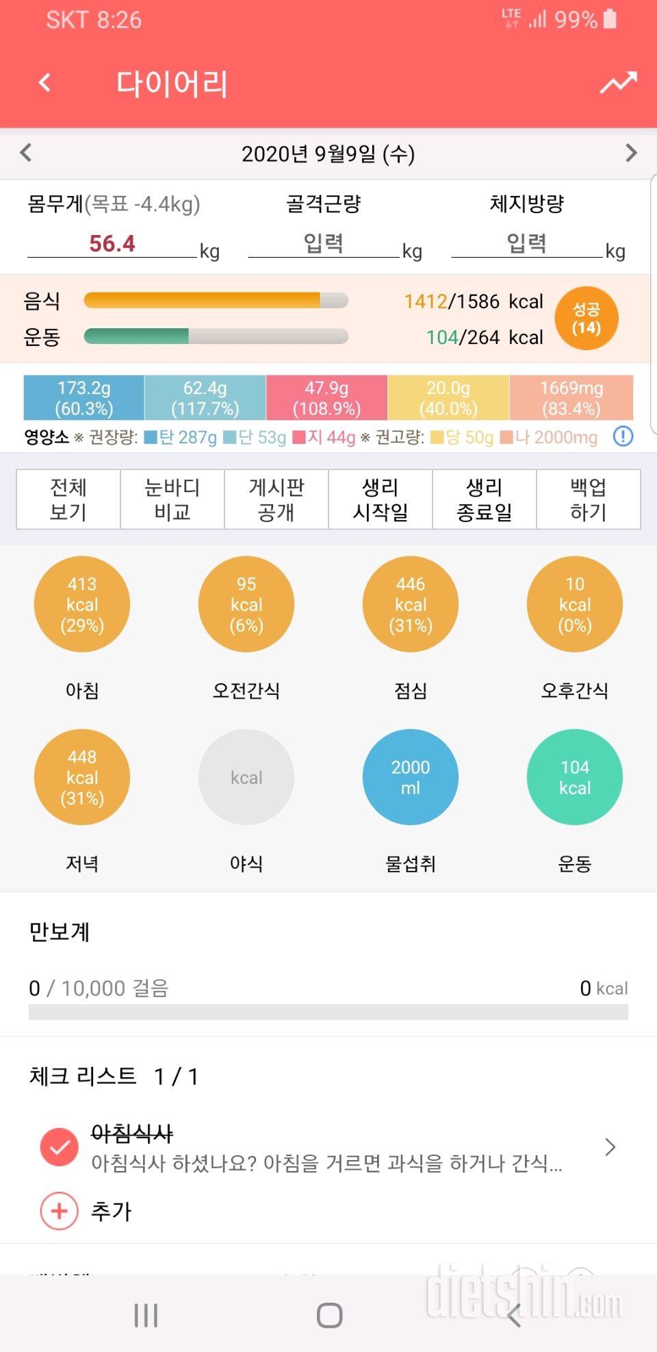 30일 하루 2L 물마시기 8일차 성공!