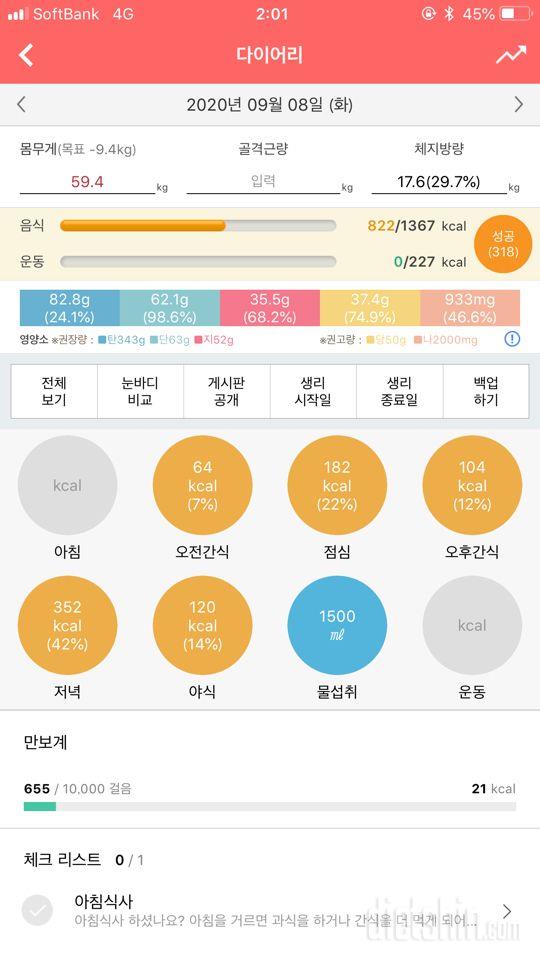 30일 1,000kcal 식단 4일차 성공!