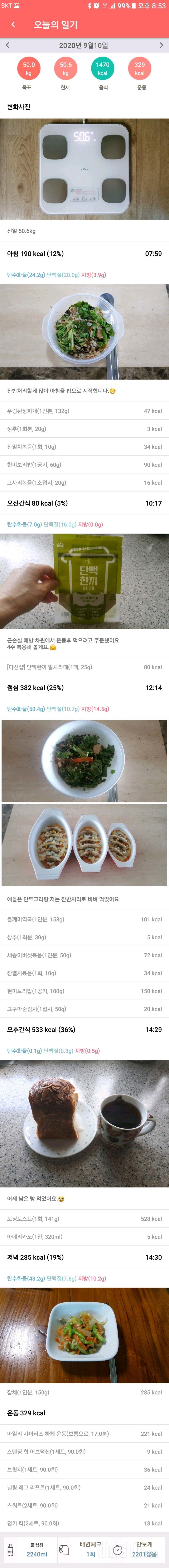 9.10 식단&운동