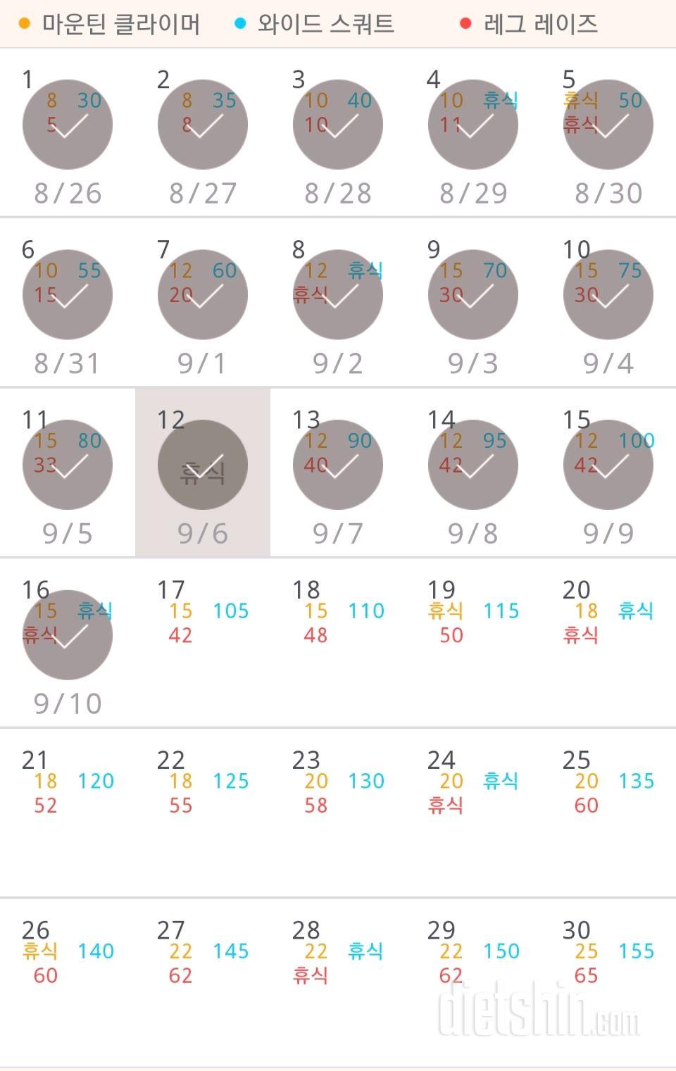 30일 체지방 줄이기 16일차 성공!