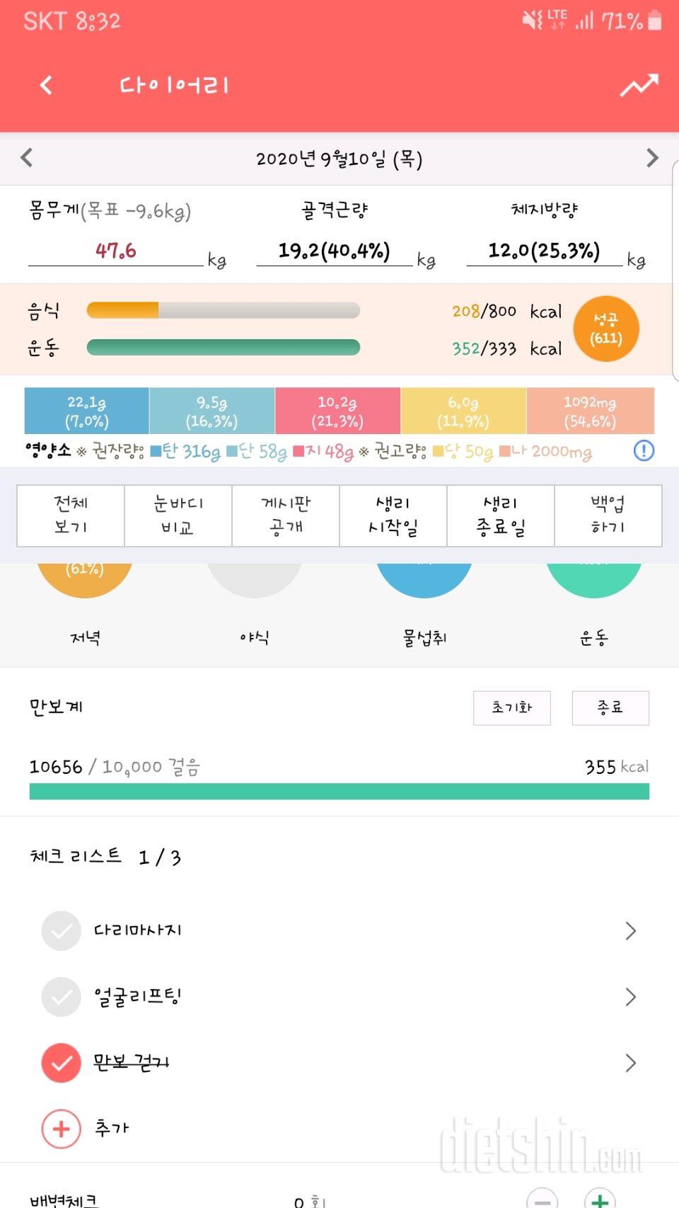 30일 만보 걷기 2일차 성공!