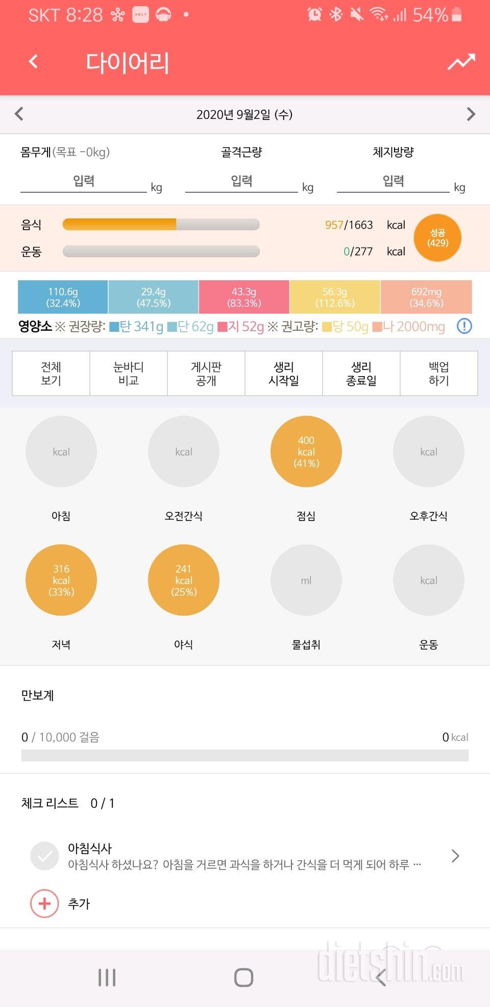 다이어트 식단/계획 문제점.. 조언 부탁드려요 ㅠ ㅠ ㅠ...