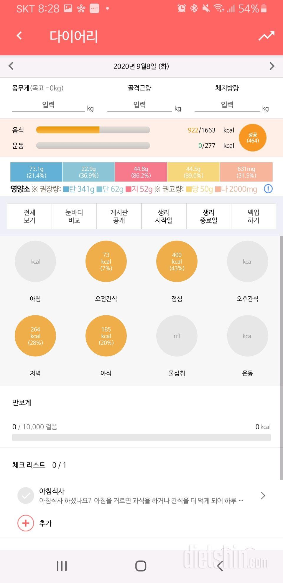 다이어트 식단/계획 문제점.. 조언 부탁드려요 ㅠ ㅠ ㅠ...