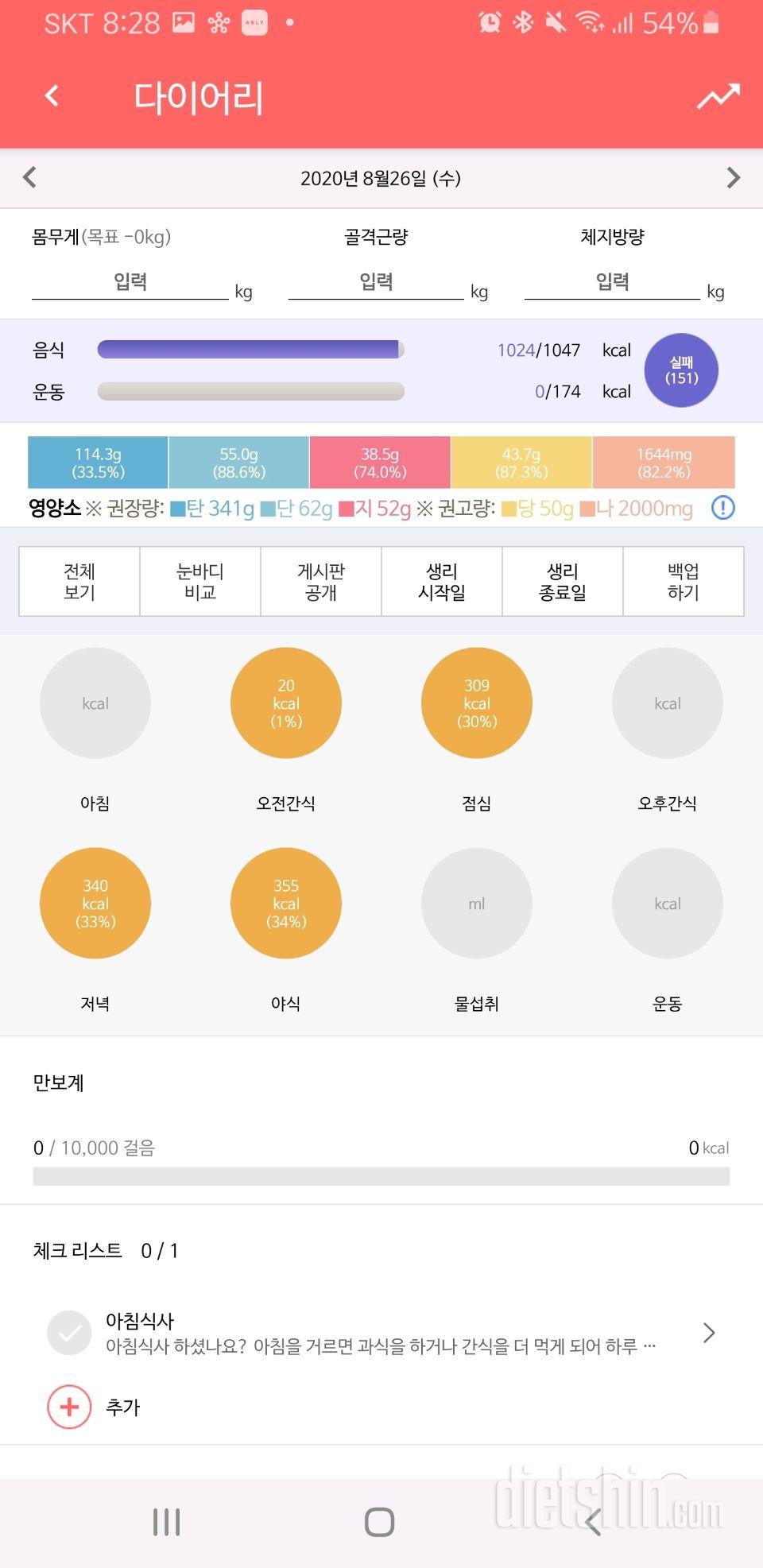 다이어트 식단/계획 문제점.. 조언 부탁드려요 ㅠ ㅠ ㅠ...