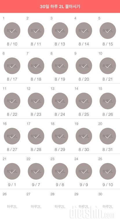 30일 하루 2L 물마시기 55일차 성공!