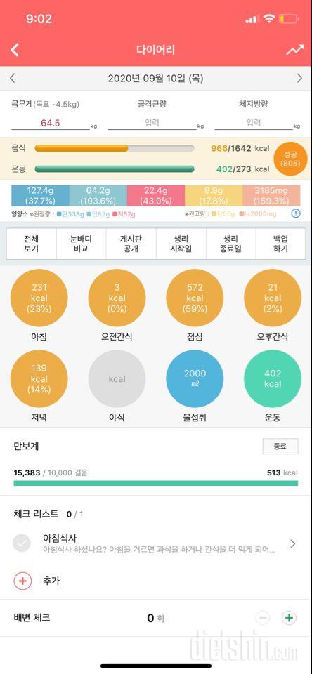 30일 1,000kcal 식단 4일차 성공!